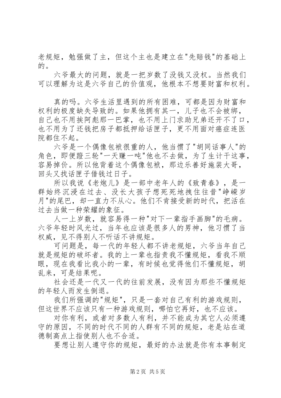 老炮儿观后感_第2页