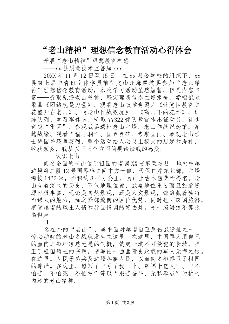 老山精神理想信念教育活动心得体会_第1页