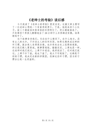 老绅士的考验读后感