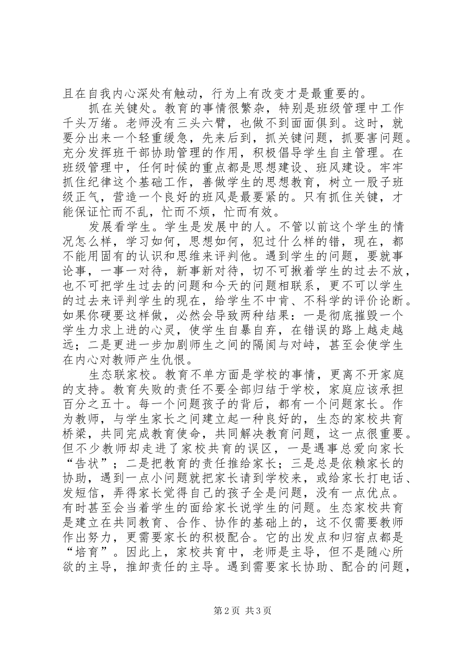 老生常谈的教育事教育心得体会范文_第2页