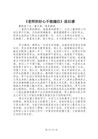 老师的好心不能越位读后感