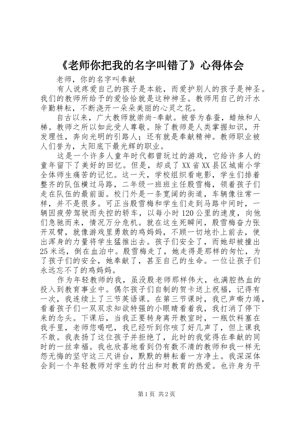 老师你把我的名字叫错了心得体会_第1页