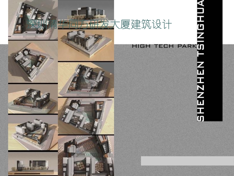 建筑设计写字楼设计方案_第2页