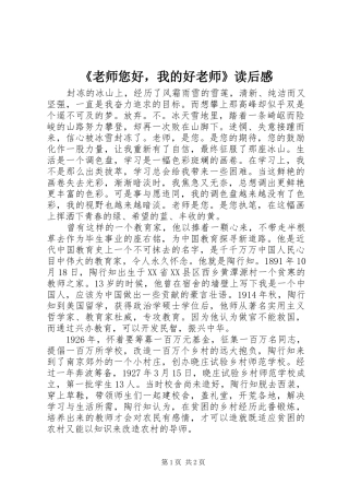 老师您好，我的好老师读后感