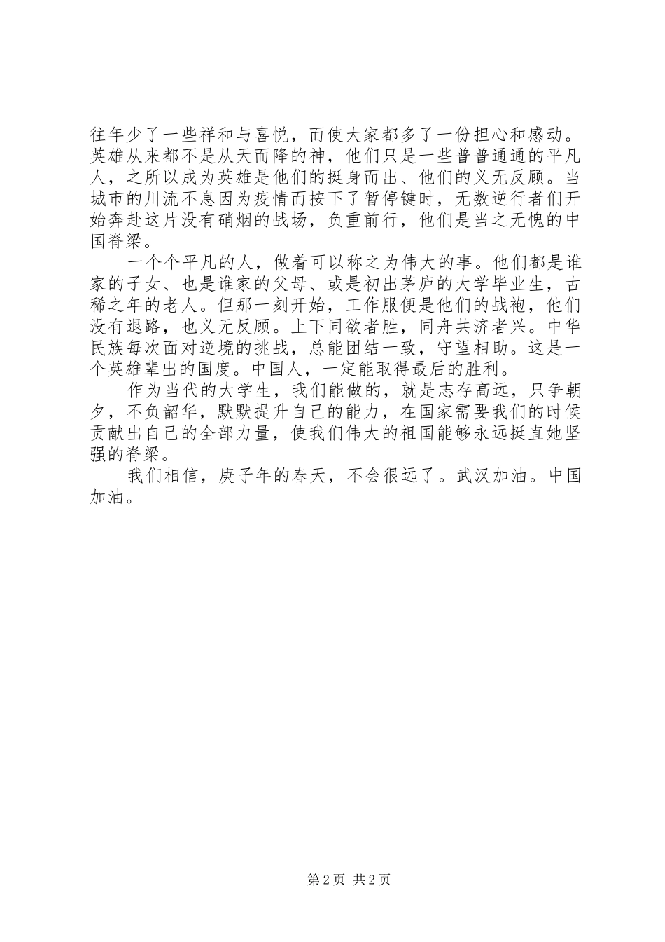 老师请回答观后感_第2页