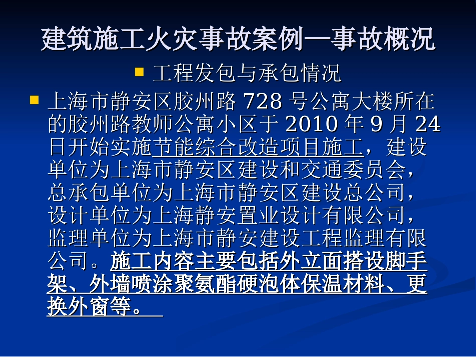 建筑施工火灾事故案例分析培训课件_第2页