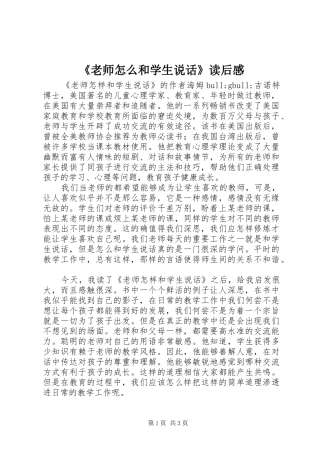 老师怎么和学生说话读后感