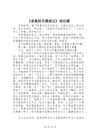 老鼠阿贝漂流记读后感