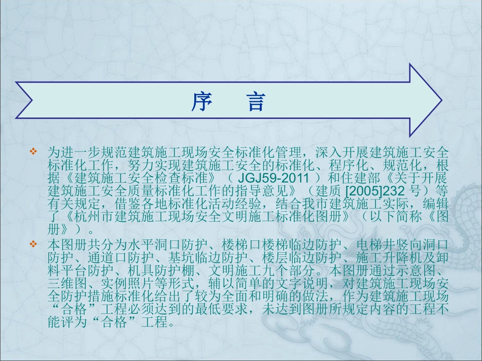 建筑施工现场安全文明施工标准化图册_第2页