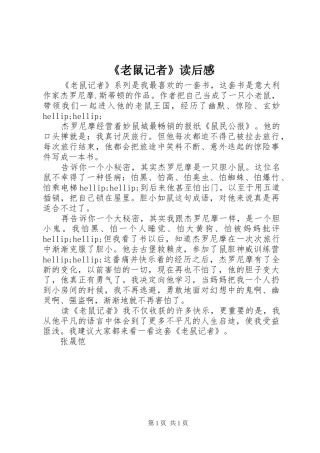 老鼠记者读后感