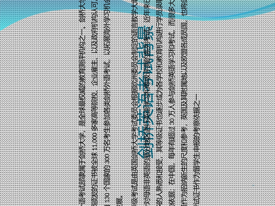 剑桥考试介绍课件_第2页