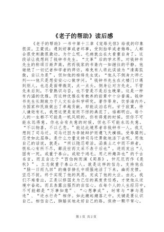 老子的帮助读后感
