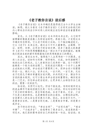 老子教你言说读后感