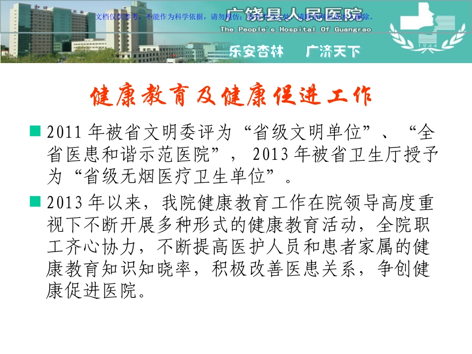 健康促进医院工作汇报课件_第3页