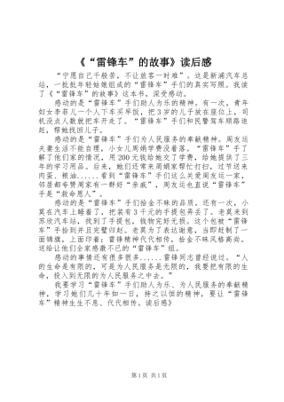 雷锋车的故事读后感