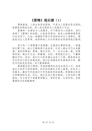 雷锋观后感（）