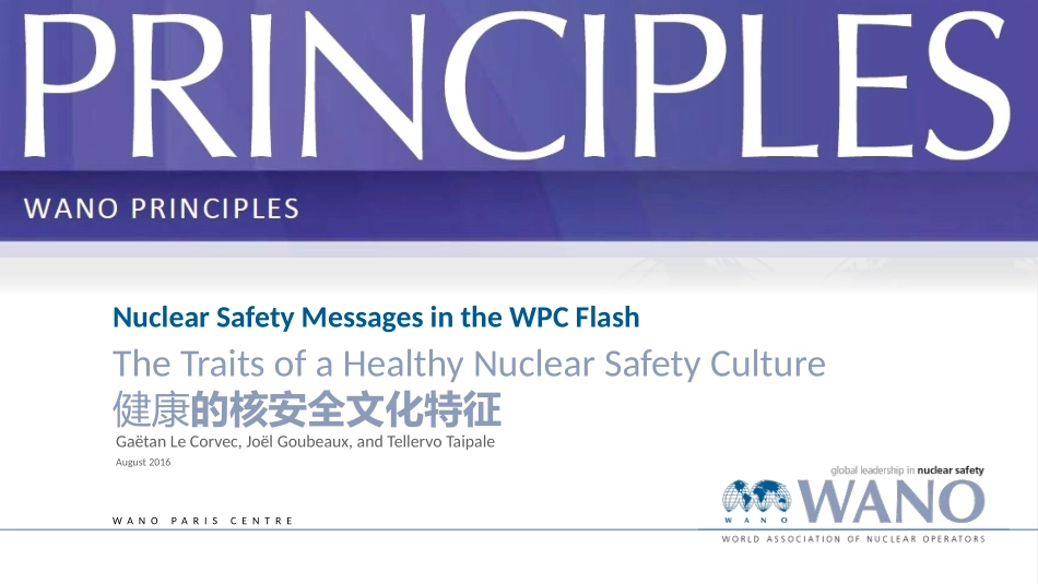 健康的核安全文化特征漫画_第1页