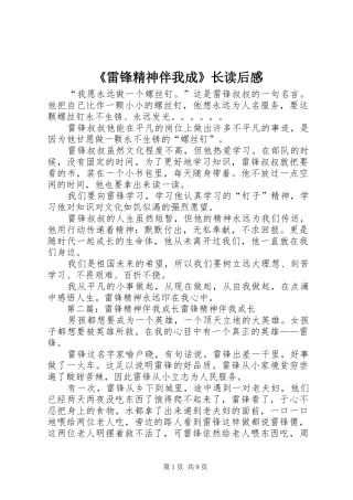 雷锋精神伴我成长读后感