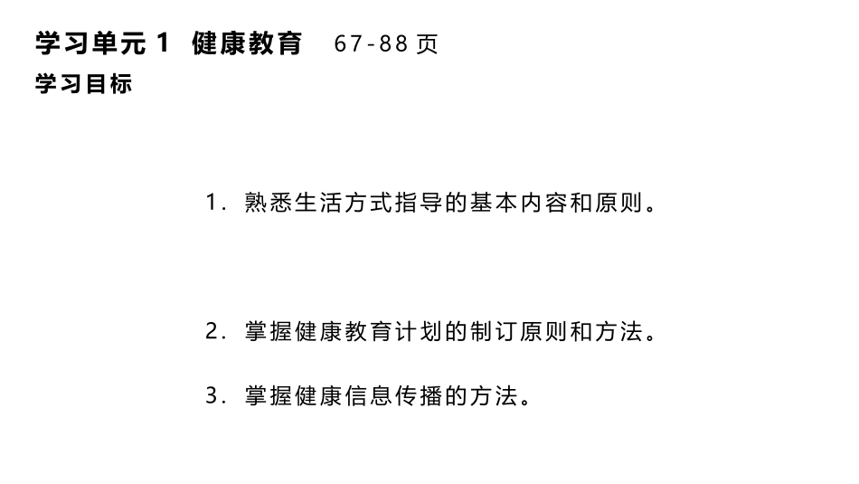 健康管理师技能健康指导_第2页