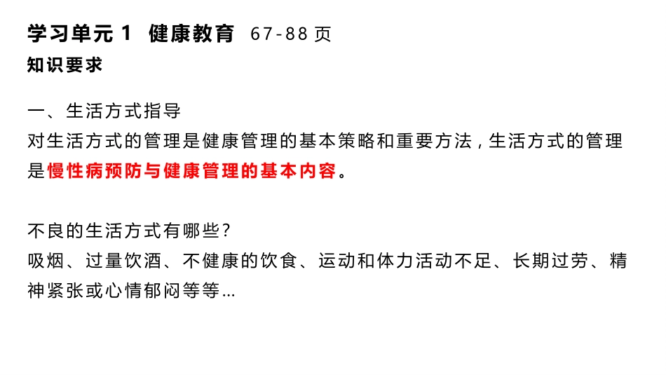 健康管理师技能健康指导_第3页