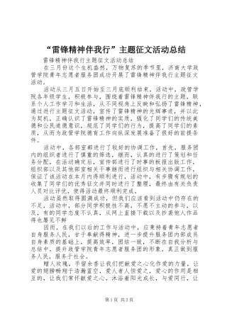 雷锋精神伴我行主题征文活动总结