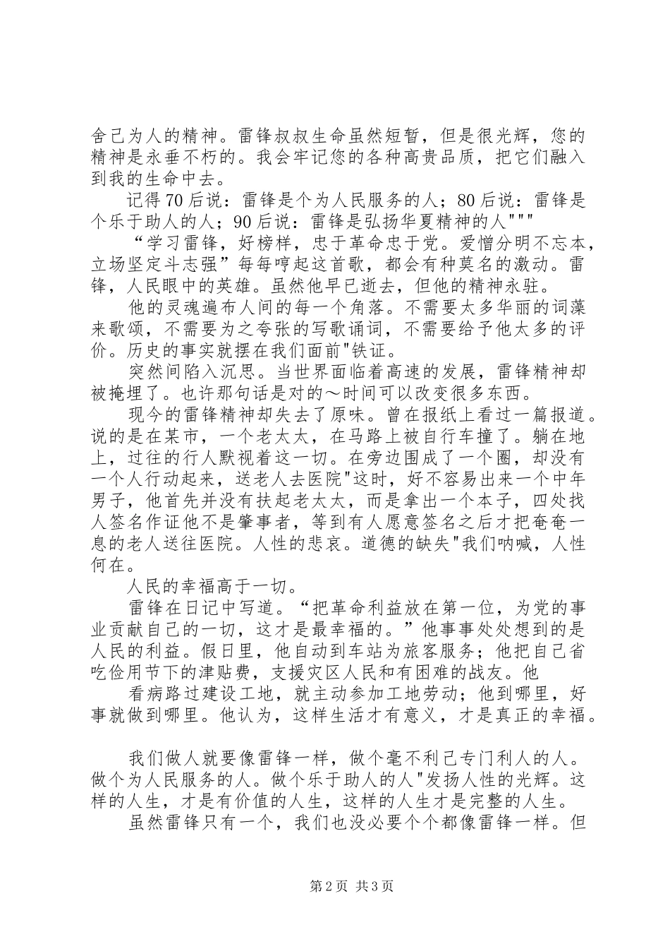 雷锋精神观后感_第2页