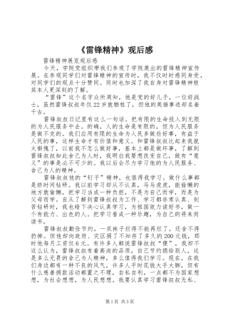 雷锋精神观后感