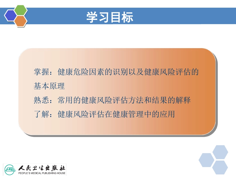 健康管理师健康风险评估新_第2页