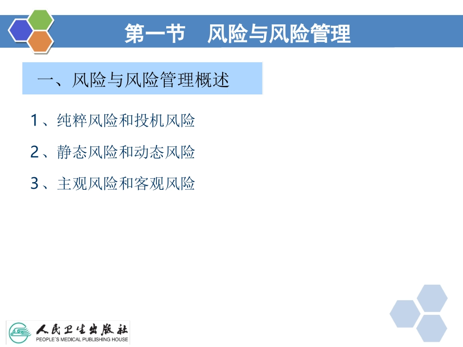 健康管理师健康风险评估新_第3页