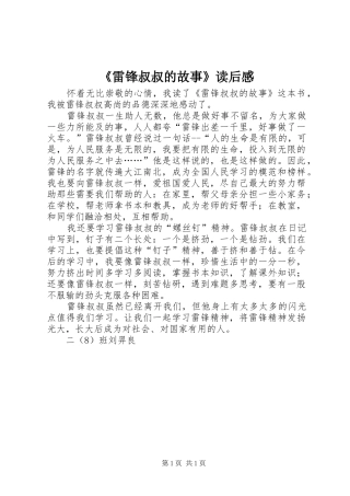 雷锋叔叔的故事读后感