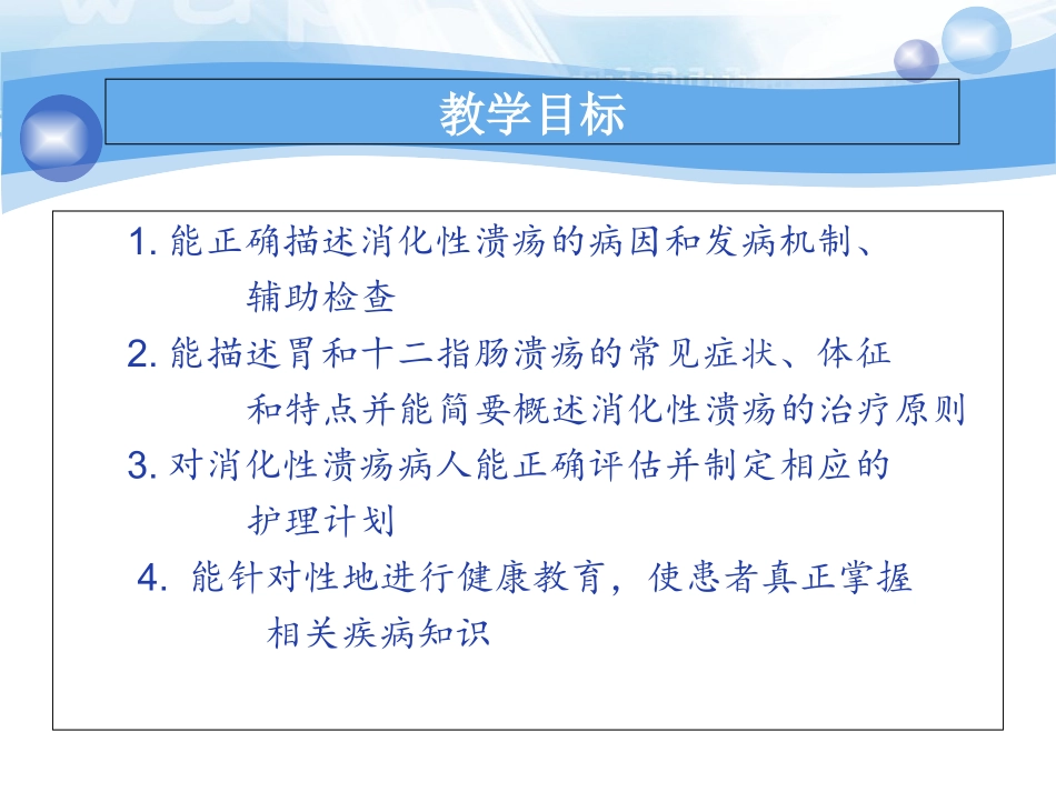 健康教育在消化性溃疡中的应用课件_第2页