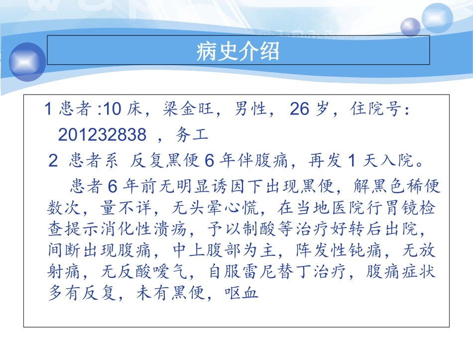 健康教育在消化性溃疡中的应用课件_第3页