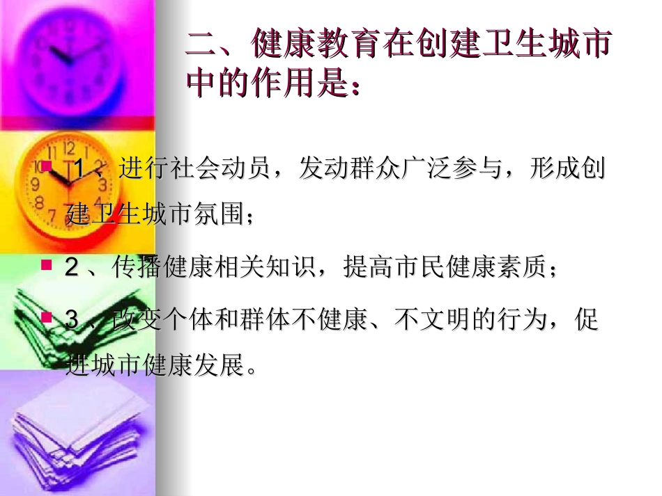 健康教育知识讲座培训课件_第2页