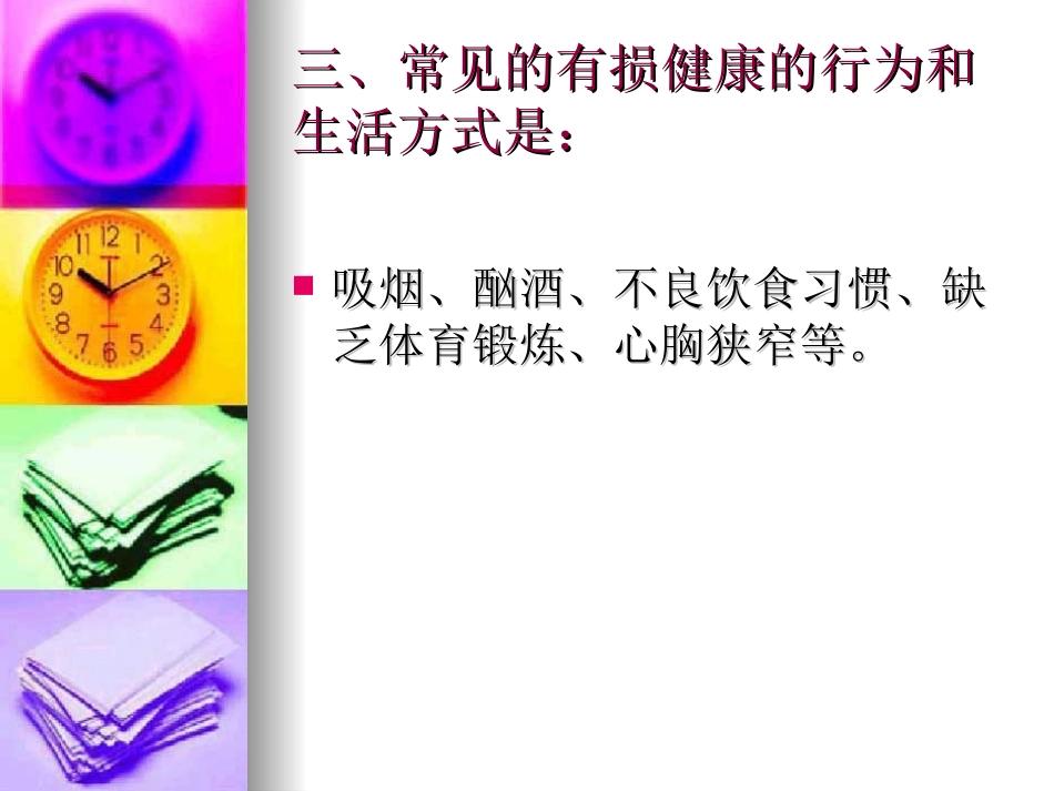 健康教育知识讲座培训课件_第3页