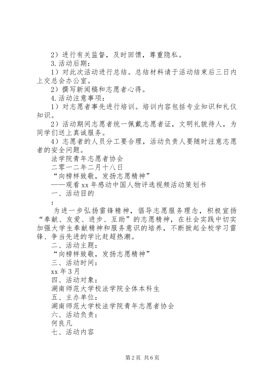 雷锋月学雷锋活动方案_第2页