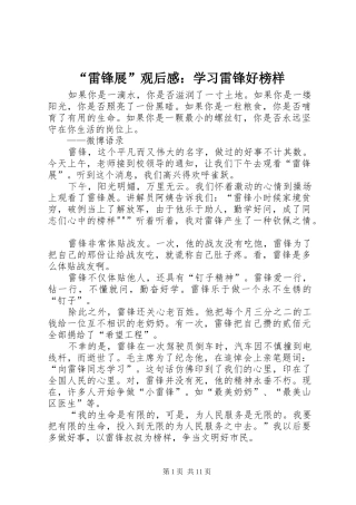雷锋展观后感学习雷锋好榜样