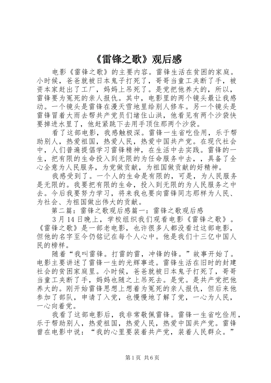 雷锋之歌观后感_第1页