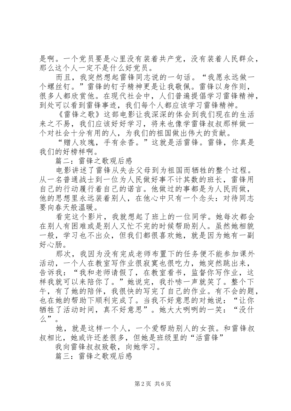 雷锋之歌观后感_第2页