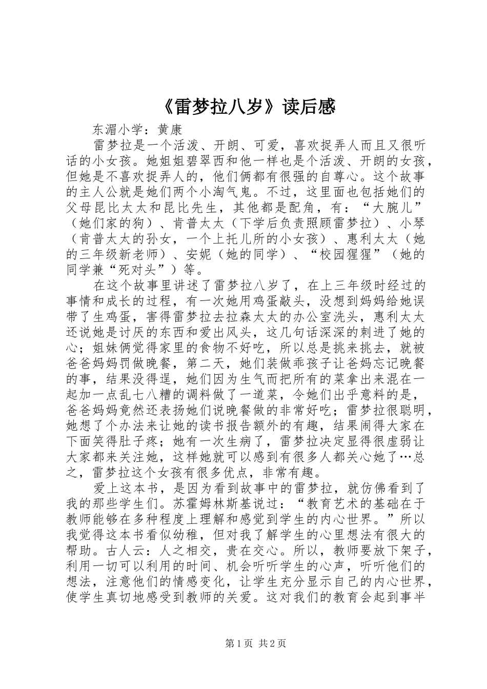 雷梦拉八岁读后感_第1页