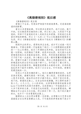 离婚潜规则观后感