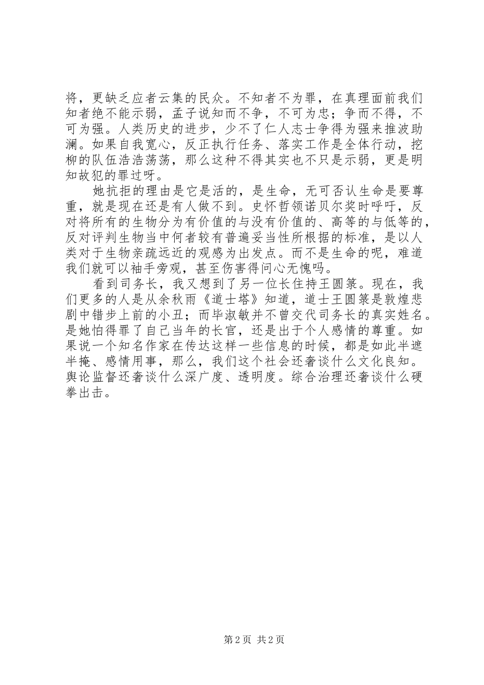 离太阳最近的树读后感_第2页