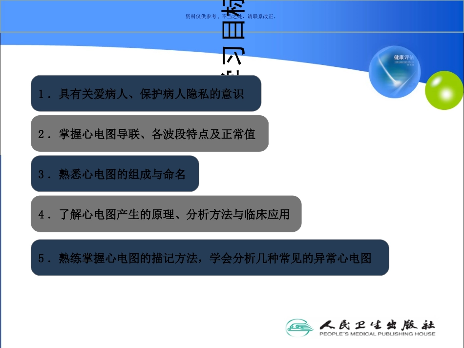 健康评估心电图检查_第1页