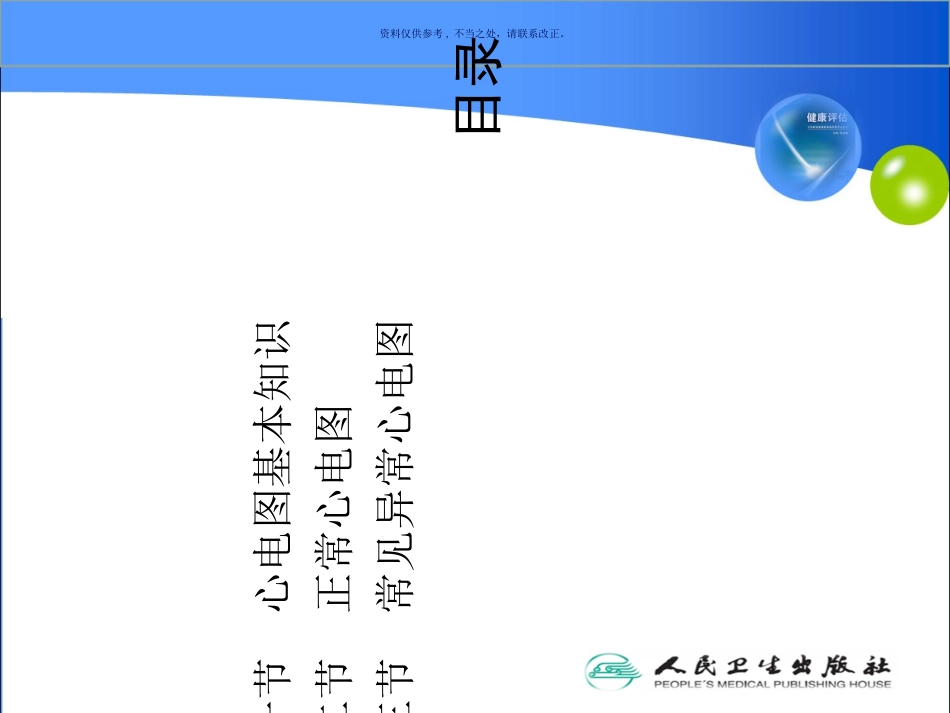 健康评估心电图检查_第2页