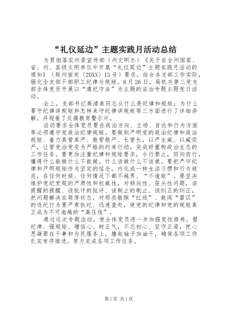 礼仪延边主题实践月活动总结
