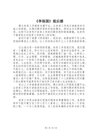 李保国观后感