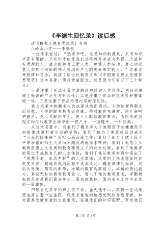 李德生回忆录读后感