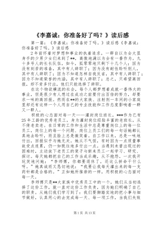 李嘉诚你准备好了吗读后感