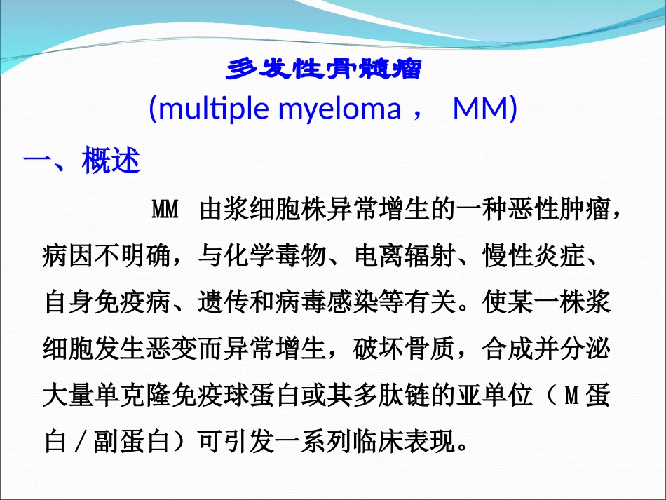 浆细胞疾病精品医学_第3页