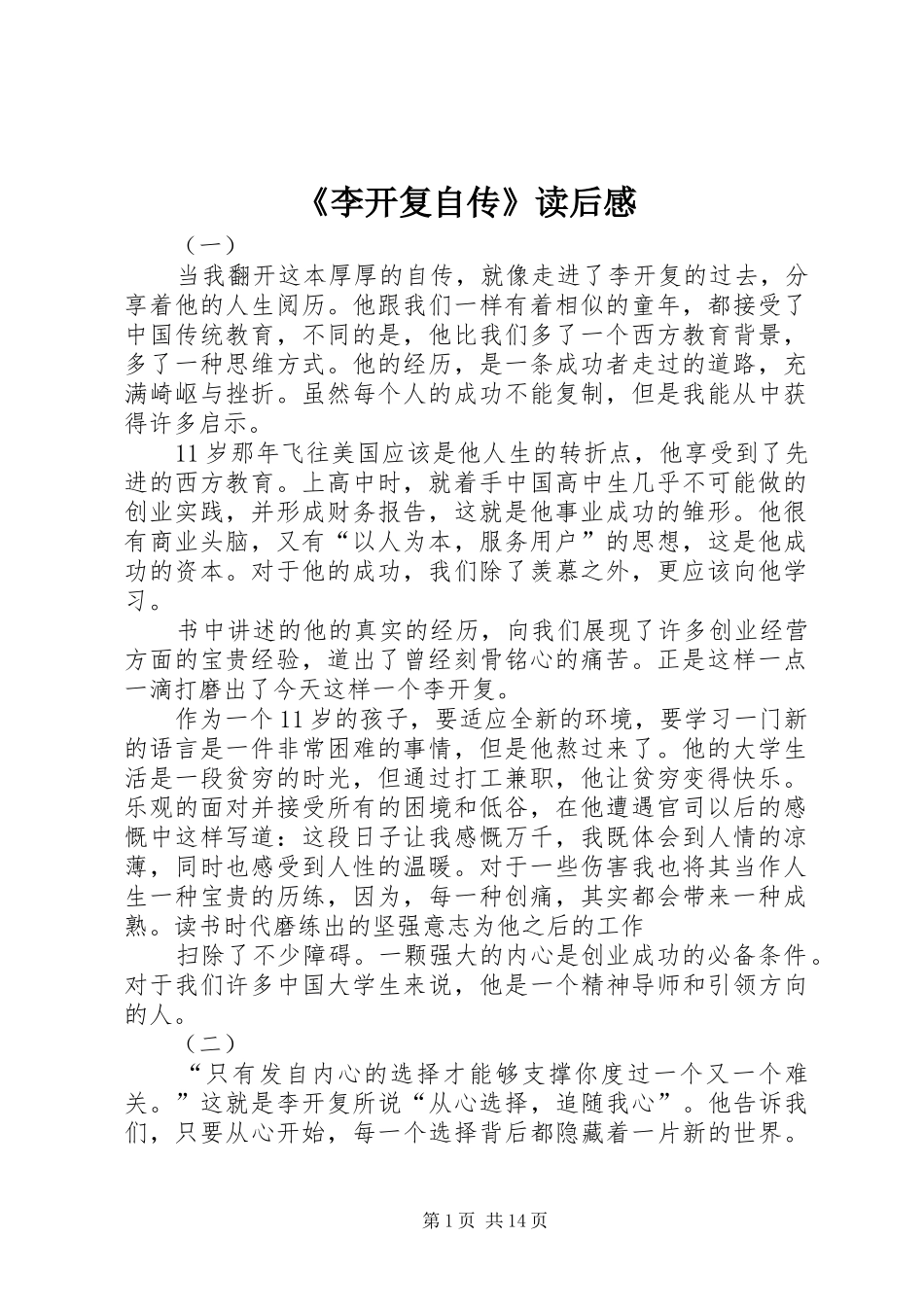 李开复自传读后感_第1页