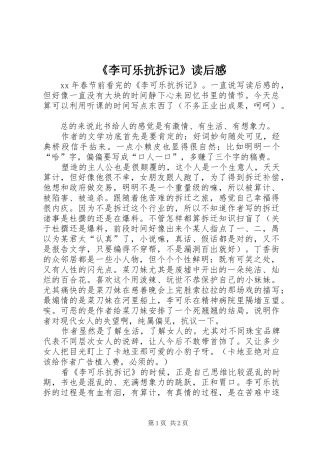 李可乐抗拆记读后感